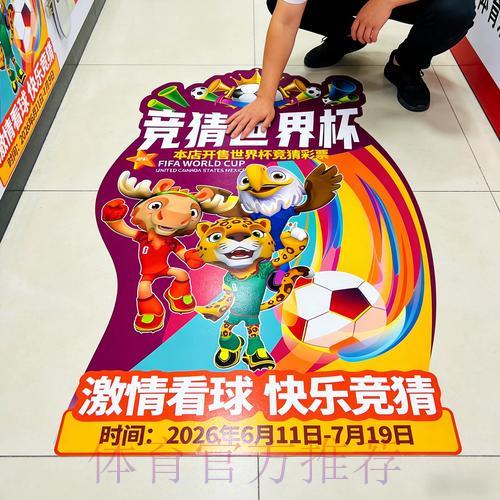 中国体育彩票深度剖析2026世界杯精彩看点