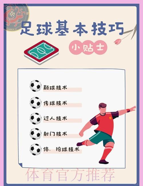 2026世界杯足球滚球技术权威攻略