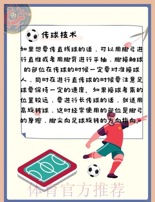 2026世界杯足球滚球技术权威攻略