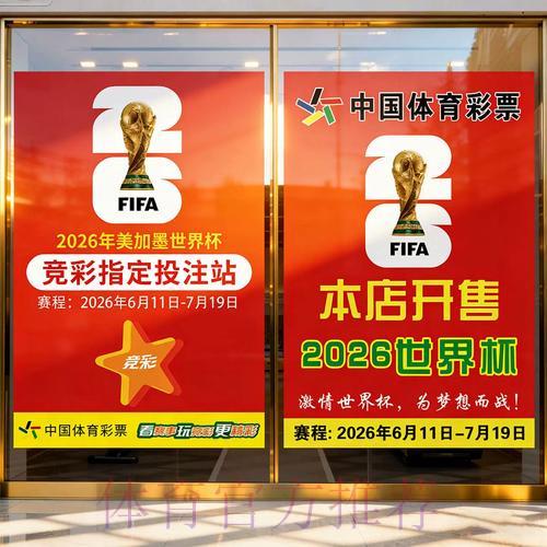 探讨风险管控在2026世界杯竞彩投注中的关键作用
