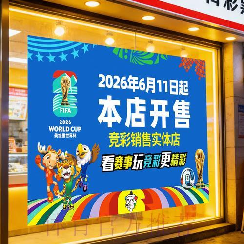 世界杯竞彩热门球队押注关键要素解析