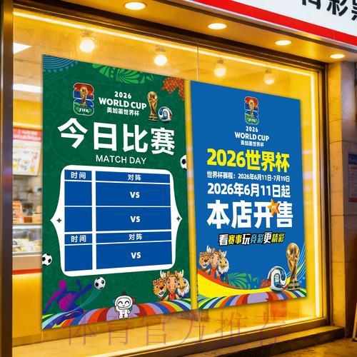 世界杯竞彩热门球队押注关键要素解析