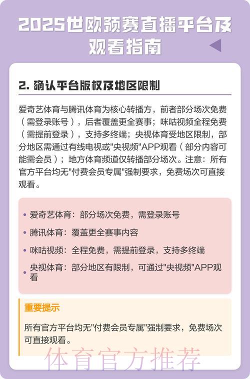 世界杯预选赛免费网络直播观看指南 世界杯预选赛免费网络直播观看指南