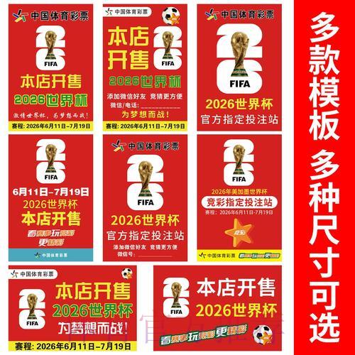 2026世界杯竞猜全攻略:实用技巧与策略详解 2026世界杯竞猜全攻略:实用技巧与策略详解