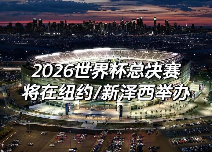 2026世界杯展望：新生代主帅的战术革新能否赢得未来？