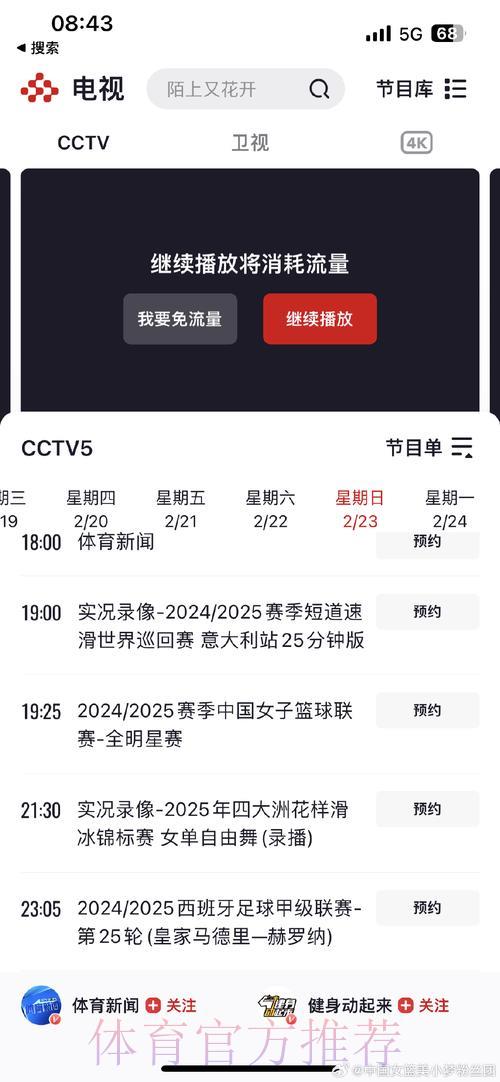 如何免费在线观看世界杯CCTV5直播 如何免费在线观看世界杯CCTV5直播