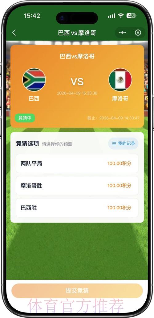 世界杯竞猜APP精彩活动与专属优惠全攻略 世界杯竞猜APP精彩活动与专属优惠全攻略